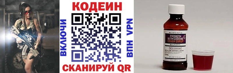 Codein напиток Lean (лин)  Биробиджан 